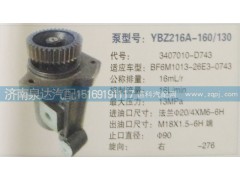 3407010-D743,转向泵,济南泉达汽配有限公司