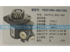 3407010-WZL-08P,转向泵,济南泉达汽配有限公司