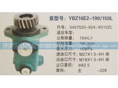 3407020-624-X010ZL,转向泵,济南泉达汽配有限公司