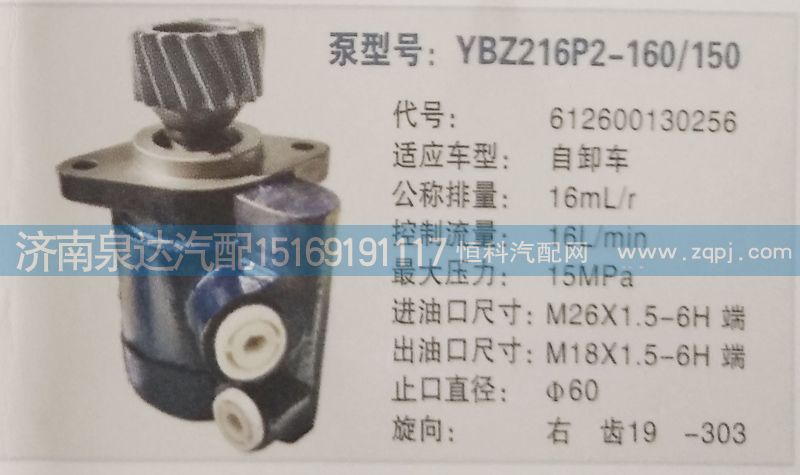 612600130256,转向泵,济南泉达汽配有限公司