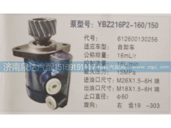 612600130256,转向泵,济南泉达汽配有限公司