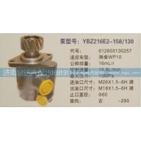 转向泵612600130257济南泉达汽配