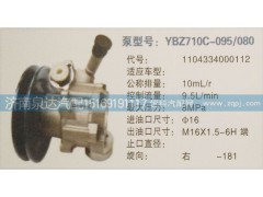 1104334000112,转向泵,济南泉达汽配有限公司