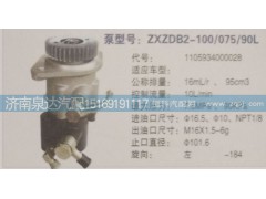 1105934000028,转向泵,济南泉达汽配有限公司