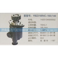 转向泵1425134000002济南泉达汽配
