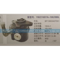 转向泵BP10653407001济南泉达汽配