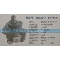 转向泵D0303-3407010A济南泉达汽配