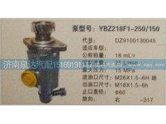 DZ9100130045,转向泵,济南泉达汽配有限公司