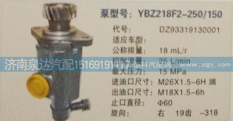 DZ93319130001,转向泵,济南泉达汽配有限公司