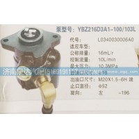 转向泵L0340030006AO济南泉达汽配