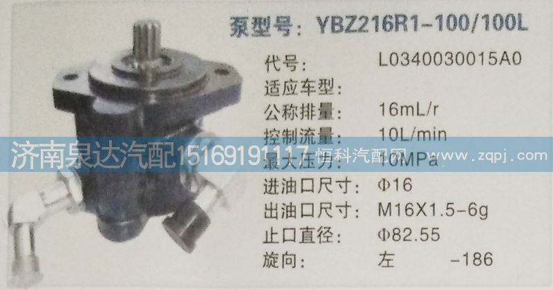 L0340030015AO,转向泵,济南泉达汽配有限公司