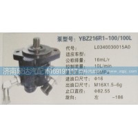 转向泵L0340030015AO济南泉达汽配