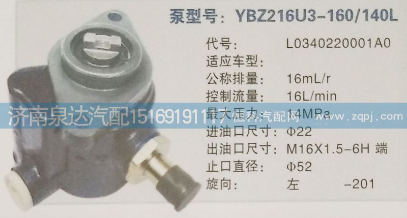 L0340220001AO,转向泵,济南泉达汽配有限公司