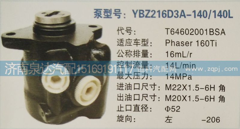 轉向泵T64602001BSA濟南泉達汽配/T64602001BSA