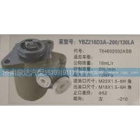 转向泵T64602002ASB济南泉达汽配