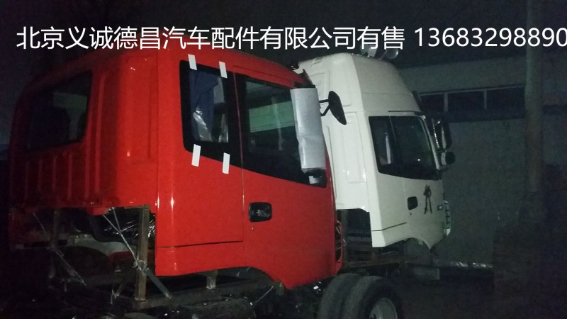 驾驶室总成,驾驶室总成,北京义诚德昌欧曼配件营销公司