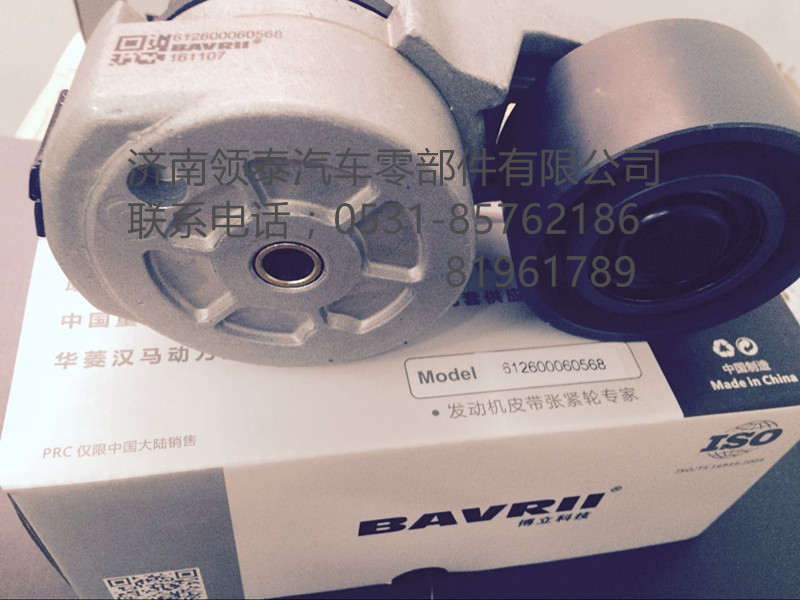 612600060568,涨紧轮,济南领泰（原玉华）汽车零部件有限公司