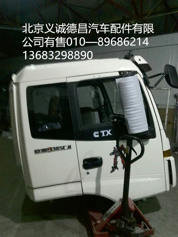 可定制,驾驶室总成,北京义诚德昌欧曼配件营销公司