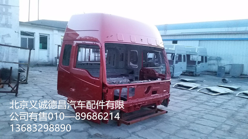 可定制,驾驶室总成,北京义诚德昌欧曼配件营销公司