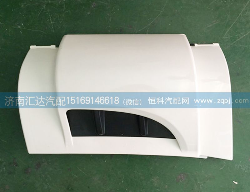 北奔重卡NG80B導(dǎo)風(fēng)罩 5717500044 0144/57175000440144