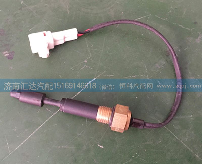 131AAA01001,副水箱液位传感器,济南汇达汽配销售中心