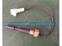131AAA01001,副水箱液位传感器,济南汇达汽配销售中心