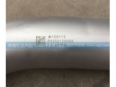 P42501200008,排气管,济南汇达汽配销售中心