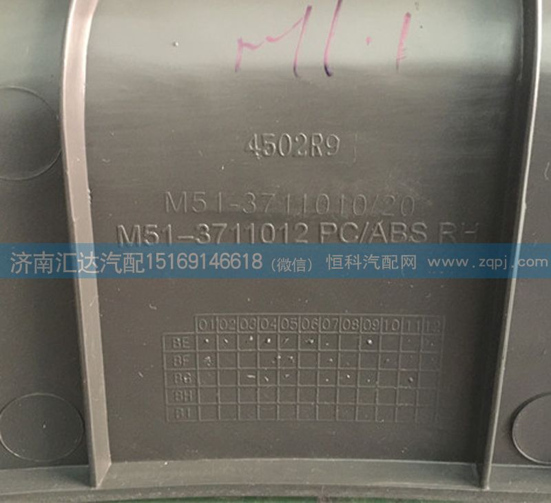 M51-3711020,前大灯护罩,济南汇达汽配销售中心
