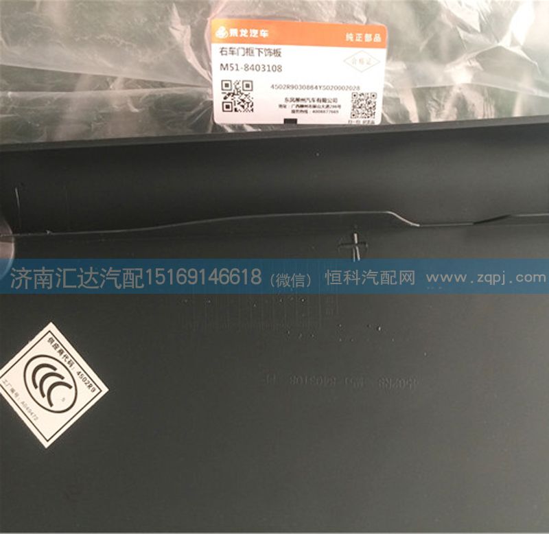 M51-8403108,车门下装饰板,济南汇达汽配销售中心