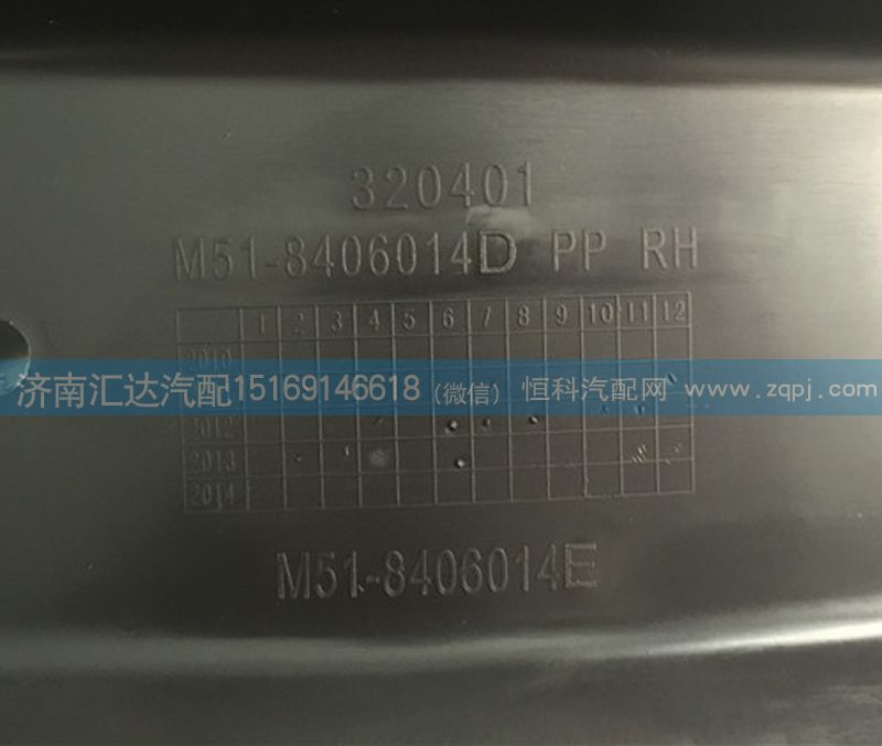 M51-8406012,叶子板内衬,济南汇达汽配销售中心