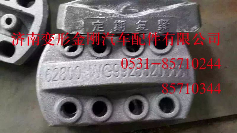 AZ9925520366,板簧压块,济南变形金刚汽车配件有限公司