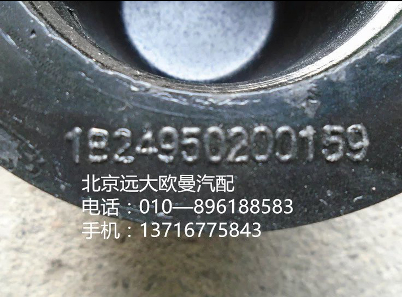 1B24950200159,缓冲块,北京远大欧曼汽车配件有限公司