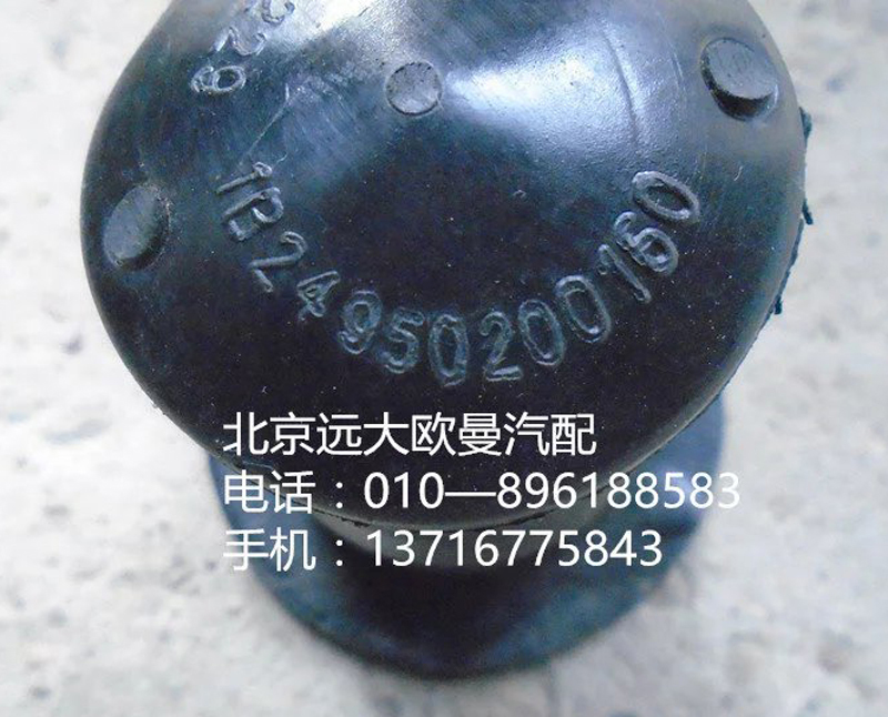 1B24950200160,缓冲块,北京远大欧曼汽车配件有限公司