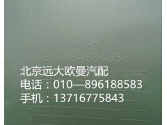 1B24984504036,脚踏板护罩右上ETX,北京远大欧曼汽车配件有限公司