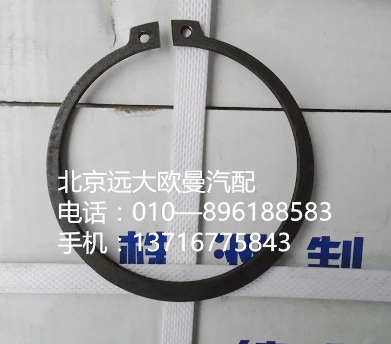 3DIN471,轴用钢丝挡圈,北京远大欧曼汽车配件有限公司