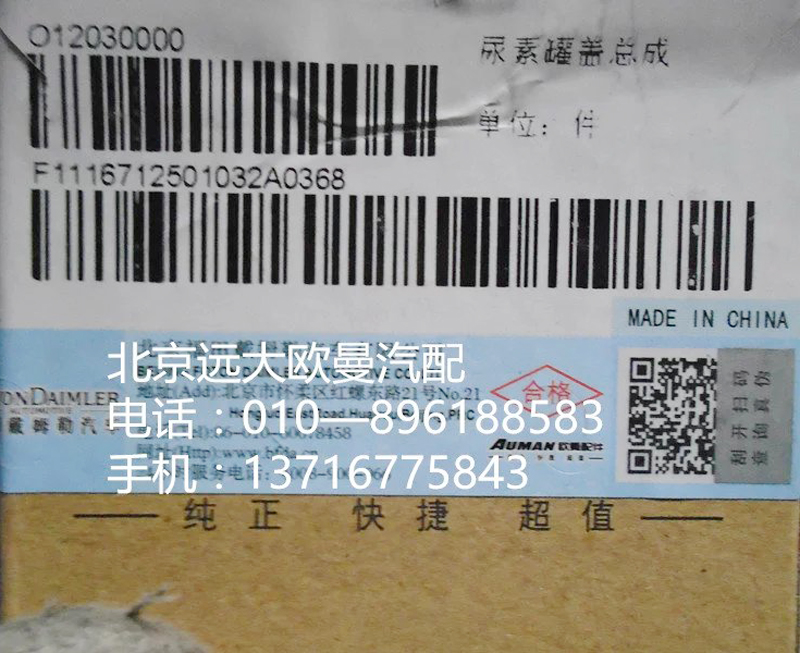 1116712501032尿素罐盖总成/1116712501032