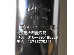 1124029200005,前簧减震器总成,北京远大欧曼汽车配件有限公司