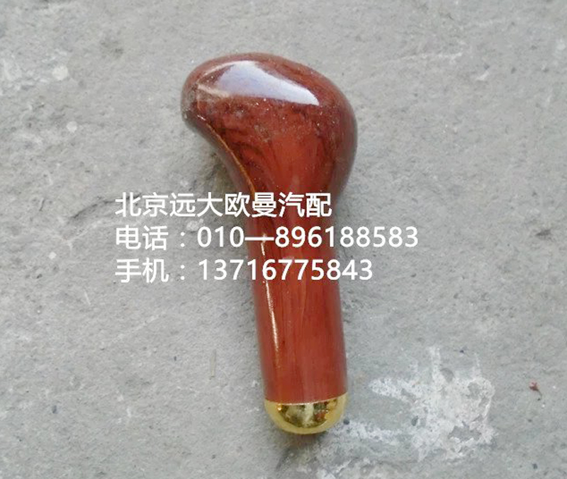 1124117200003,手柄球,北京远大欧曼汽车配件有限公司