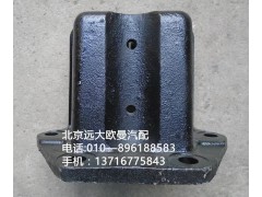 1417129500004,后钢板前支架,北京远大欧曼汽车配件有限公司