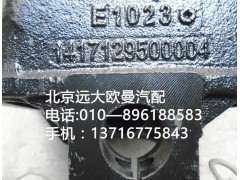 1417129500004,后钢板前支架,北京远大欧曼汽车配件有限公司