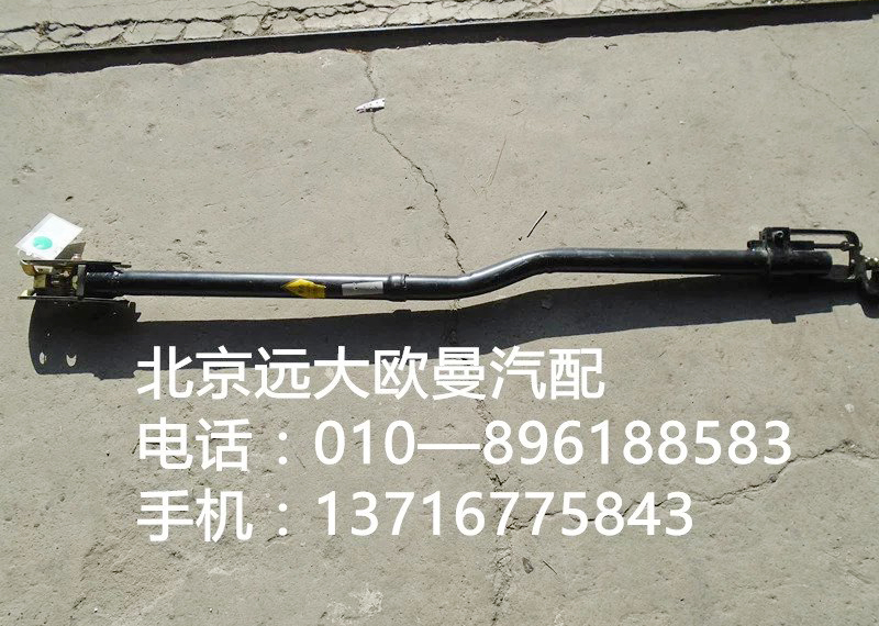 1525717200005,伸缩杆总成,北京远大欧曼汽车配件有限公司