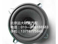 H4791020001A0,扬声器总成,北京远大欧曼汽车配件有限公司