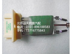 H4811010007A0,鼓风机调速电阻,北京远大欧曼汽车配件有限公司