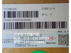 H4812030004A0,压缩机总成,北京远大欧曼汽车配件有限公司