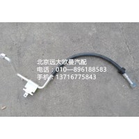 H4812060005A0蒸—压管路总成