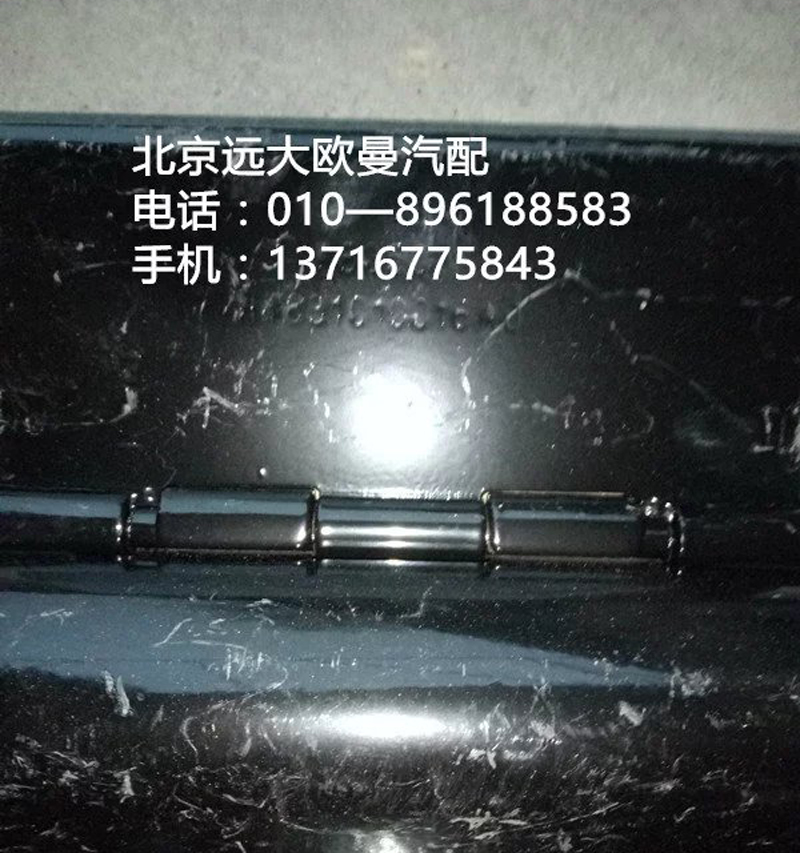 H4831010016A0,前组合灯旋转支架总成,北京远大欧曼汽车配件有限公司
