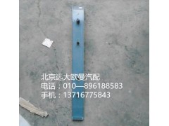 H45720140006A0,右侧顶棚压条,北京远大欧曼汽车配件有限公司