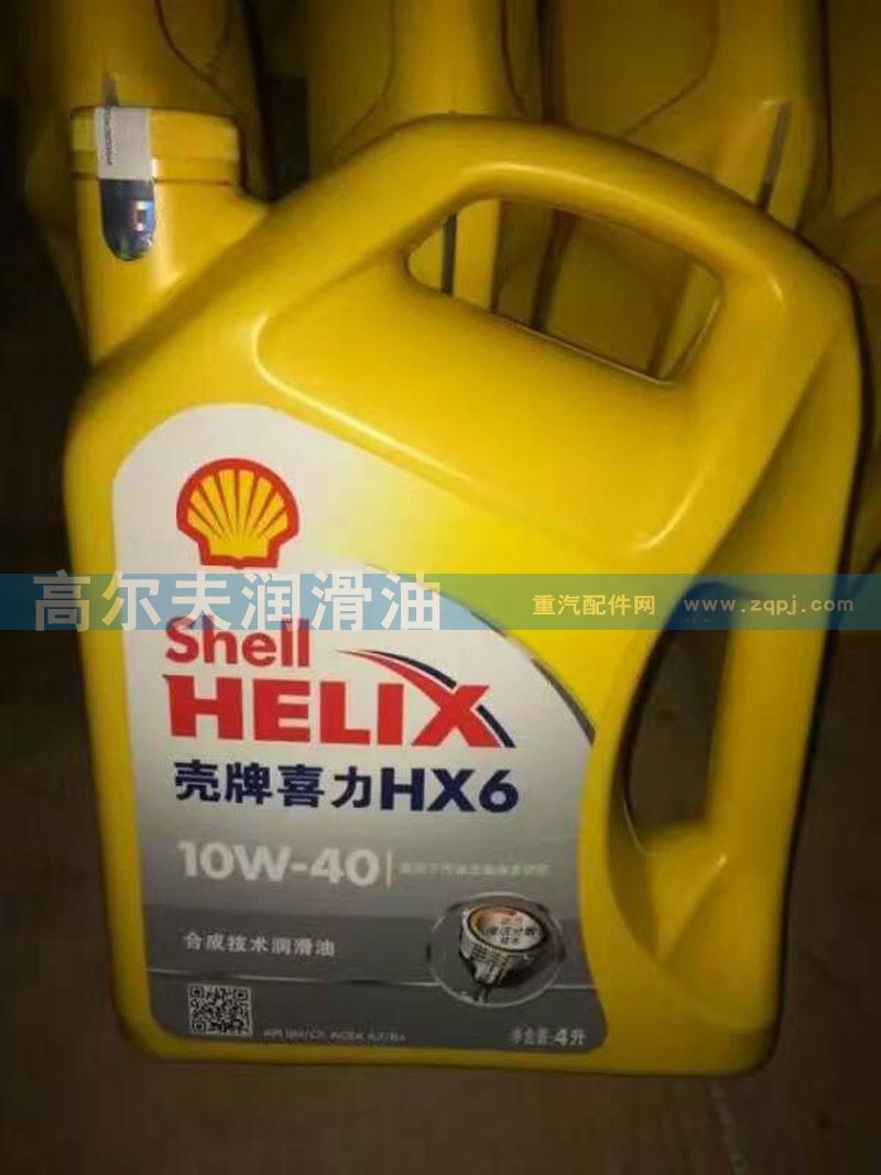 壳牌喜力HX6  10W-40 合成技术润滑油