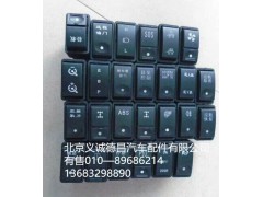 GTL小开关,H4小开关,北京义诚德昌欧曼配件营销公司