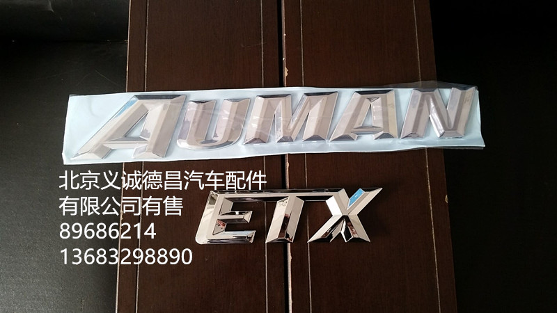 车标,车标,北京义诚德昌欧曼配件营销公司
